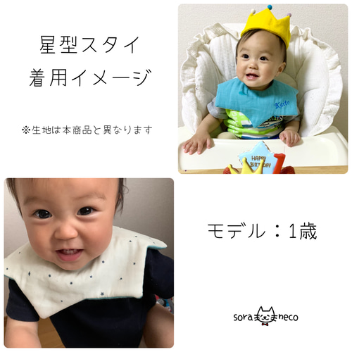名入れ無料⭐︎無地×アンカー柄の星型スタイ⭐︎再販 スタイ
