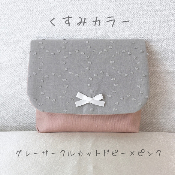 マチあり移動ポケット＊おしゃれで可愛いくすみカラー♩グレーの 
