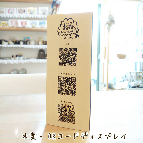 受注制作】木製・QRコードディスプレイ その他インテリア雑貨