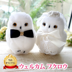 リニューアル】ウェルカムドール フクロウ 幸せを運ぶ ふくろう 小さい