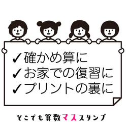 どこでも算数マススタンプ 2枚目の画像