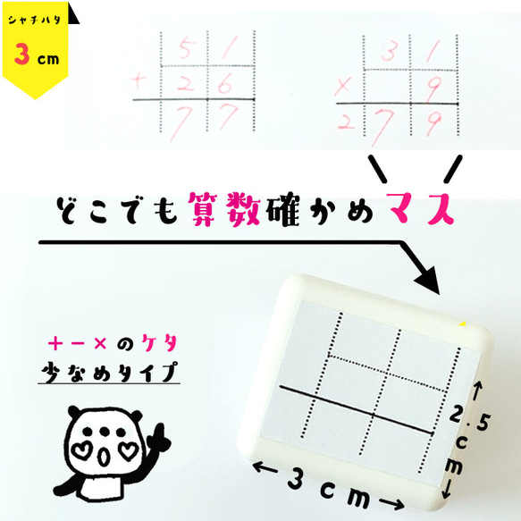 どこでも算数マススタンプ 1枚目の画像