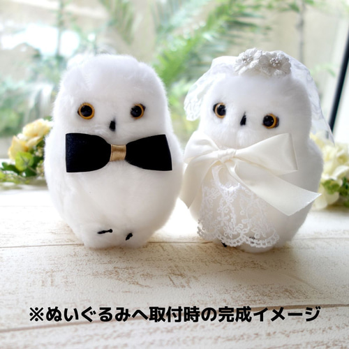 ぬいぐるみ用パーツセット ウェルカムドール キット リボン