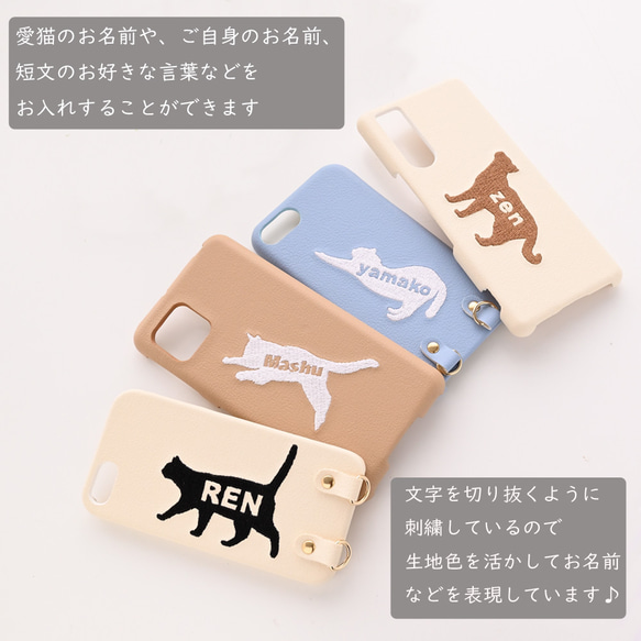 スマホケース 多機種対応 【 刺繍 猫 名入れ 】 スマホショルダー ショルダーストラップ も対応 文字入れ A162I 2枚目の画像