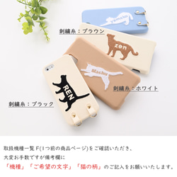 スマホケース 多機種対応 【 刺繍 猫 名入れ 】 スマホショルダー ショルダーストラップ も対応 文字入れ A162I 7枚目の画像