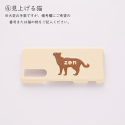 スマホケース 多機種対応 【 刺繍 猫 名入れ 】 スマホショルダー ショルダーストラップ も対応 文字入れ A162I 12枚目の画像