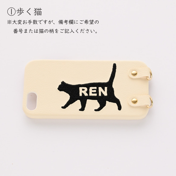 スマホケース 多機種対応 【 刺繍 猫 名入れ 】 スマホショルダー ショルダーストラップ も対応 文字入れ A162I 9枚目の画像