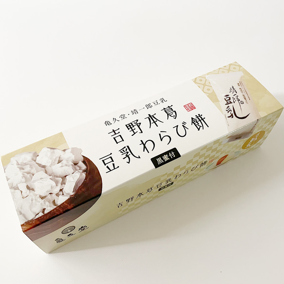 【ギフトA】靖一郎豆乳とにがりと豆乳わらび餅のセット 3枚目の画像