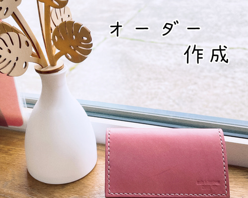 オーダー作成 レザークラフト ハンドメイド 名刺入れ カード