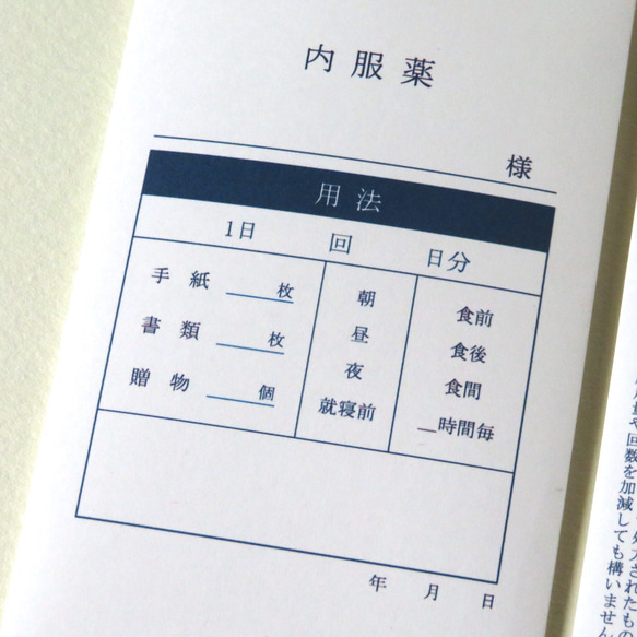 内服薬 薬袋風ぽち袋4枚セット＊理系シリーズ 2枚目の画像