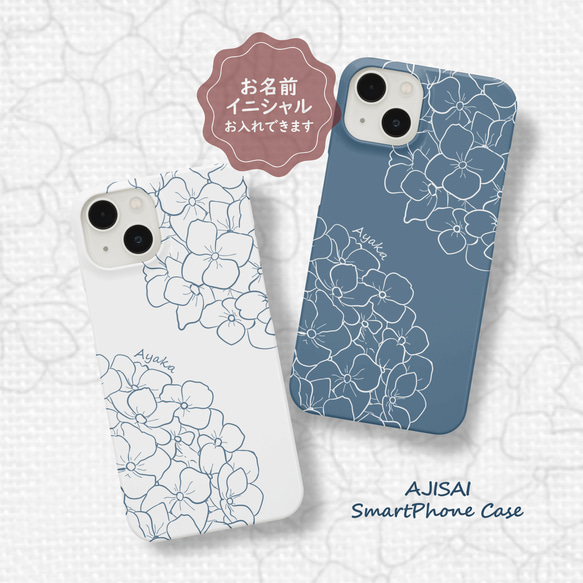 ふわり紫陽花スマホケース ネイビーブルー iPhone Android 花柄 青