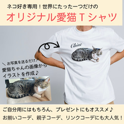 オーダーメイドで作る！メンズ愛猫イラストTシャツ / ネコちゃんの写真を送るだけ！簡単！ 3枚目の画像
