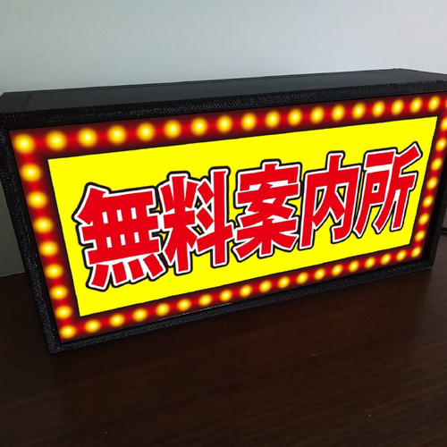 無料案内所 夜の街 ネオン街 繁華街 観光 おもしろグッズ ミニチュア