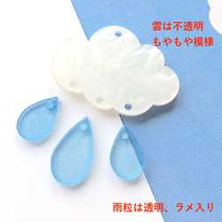 【送料84円】雲　と　雨粒　の　アクリルパーツ（雲　しずく　透明　梅雨　雨　ユニーク　揺れる　白　水色　ラメ） 3枚目の画像