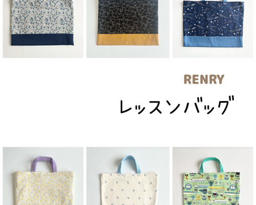 kuu【レッスンバッグ2点】ハンドメイドオーダー レッスンバッグをオーダーしてみませんか。 | IKKIS GALLERY お