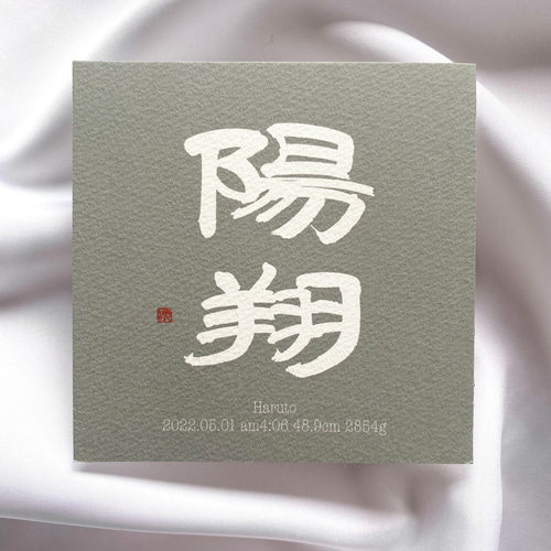 命名書】くすみカラー 約10cm×10cm 雑貨・その他 ことのは色【納期10 
