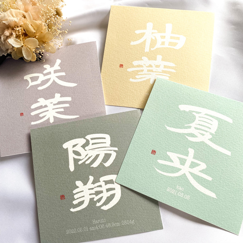 命名書】小さな命に贈る、くすみカラーのミニ命名書（約10cm角） 雑貨