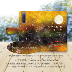 Android専用 手帳型スマホケース（カメラ穴あり/はめ込みタイプ）【夕彩乃星花月（猫プラスバージョン）】名入れ可 3枚目の画像