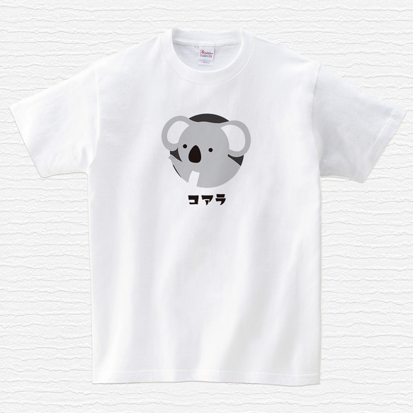【送料込】コアラ 白 Tシャツ 日本語 カラー【受注生産】 2枚目の画像
