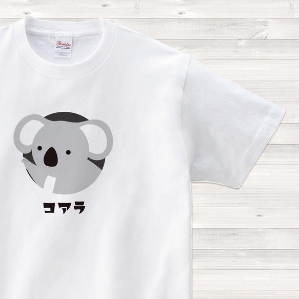 【送料込】コアラ 白 Tシャツ 日本語 カラー【受注生産】 1枚目の画像