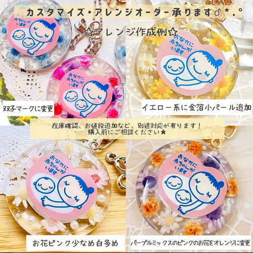 ❁色味が選べる お花入り マタニティマークキーホルダー レジン❁ 母子