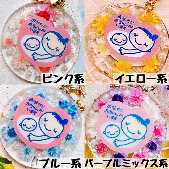 ❁色味が選べる お花入り マタニティマークキーホルダー レジン❁ 3枚目の画像