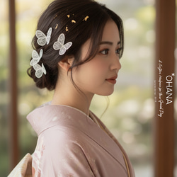 成人式 卒業式 蝶々飾り バタフライ 結婚式 前撮り 振袖 袴 結婚式