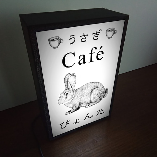兎カフェ ウサギ うさぎ 小動物 喫茶 コーヒー カフェ ミニチュア 看板 ...
