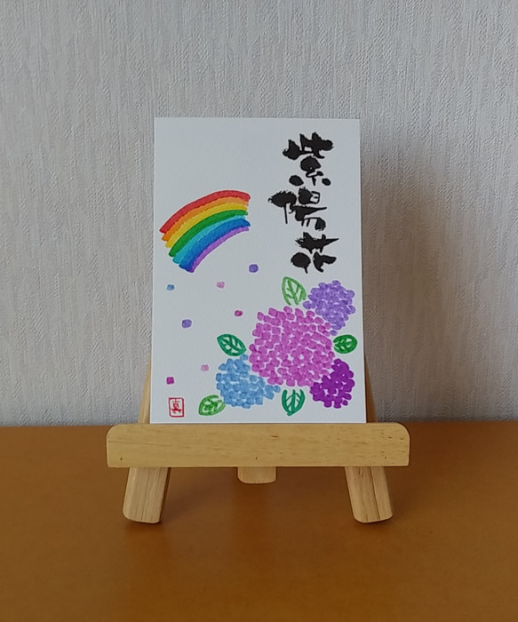 【ポストカード】紫陽花 2枚目の画像