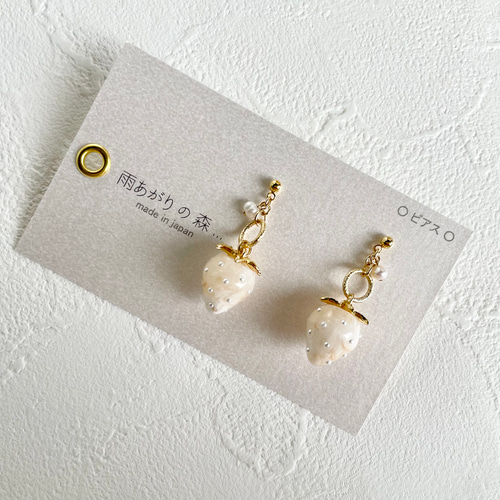 送料無料】＊雨あがりの森…＊いちごのピアス・イヤリング ピアス