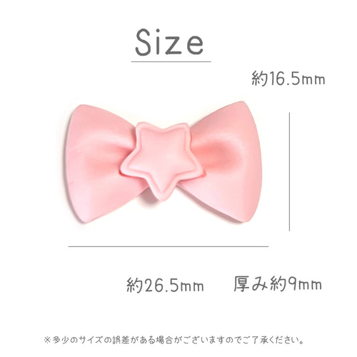 デコパーツ リボン 星付き ミックス 4色各2個計8個 ハンドメイド 手芸