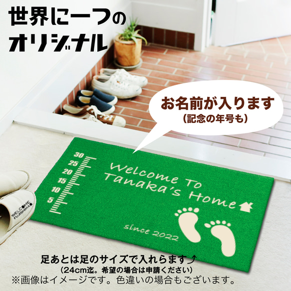 名入れ オリジナル 玄関マット 記念日とお名前と足形が入る サイズと 