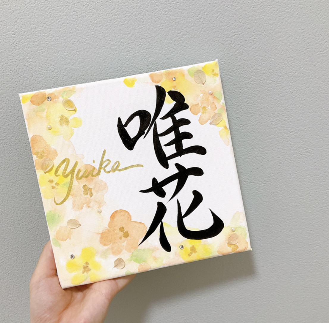 品質のいい ゆい様専用ページ アルコールインクアート命名書