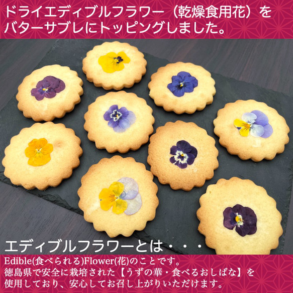 うずの華 お花のバターサブレ (7枚) 　 2枚目の画像