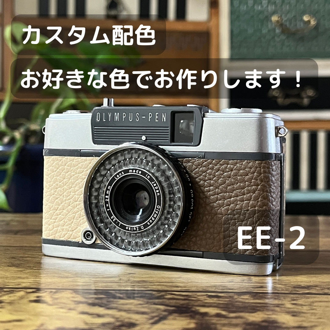選べるカスタム配色 OLYMPUS PEN EE-2 フィルムカメラ リメイク その他