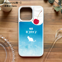 ねこねこクリームソーダのスマホケース（強化ガラス） 猫 メンズ iphone14 iphone15 SE3 XR 他 4枚目の画像