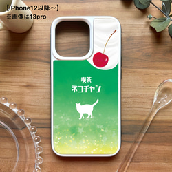 ねこねこメロンクリームソーダのスマホケース（強化ガラス） 猫 iphone14 iphone15 SE3 XR 他 4枚目の画像