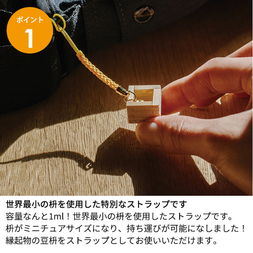 紐色全9種！ミニチュアサイズの鈴付き【豆枡ストラップ】 携帯