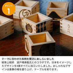 全6種！日本をイメージした和柄デザイン ひのきの【家紋枡】 2枚目の画像