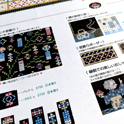 クロスステッチ図案【 七 夕 / 夏の思い出 】 編み図・パターン Biene