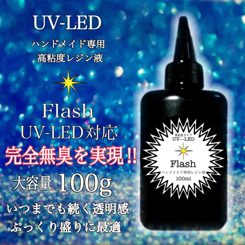 新発売無臭ソフトタイプ中粘度レジン液100g6本 グミレジンフラッシュ