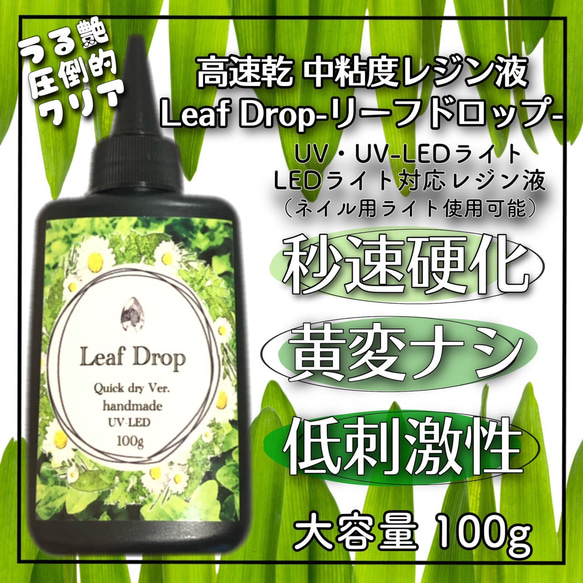 黄変ゼロ‼️LED超速乾レジン液100g6本 リーフドロップ＋着色料6本プレゼント 新発売 30秒で硬化‼︎ このレジン液に黄変の概念はありません