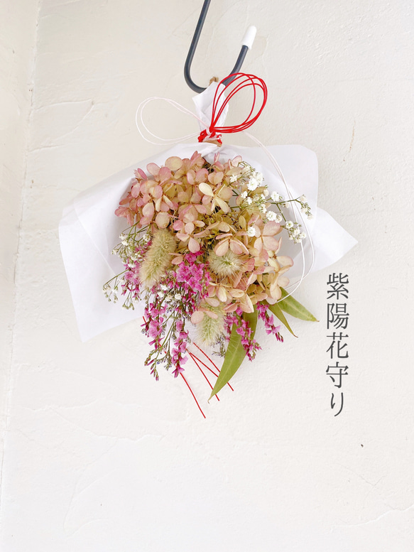 ドライフラワー 紫陽花守り 花守り スワッグ スワッグ Ayakaiflower