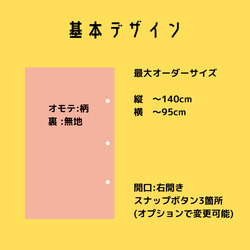 【送料無料】オーダー　子ども用布団カバー 2枚目の画像