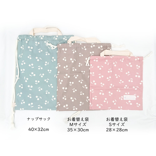 さくらんぼ柄☆くすみカラー【入園入学グッズ/オーダー受付中