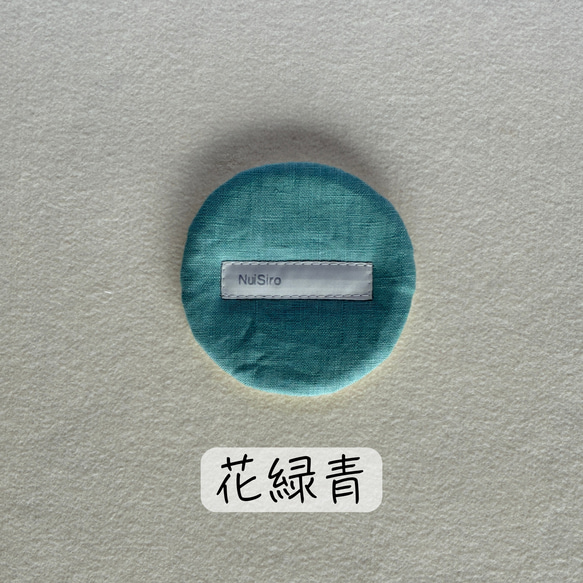 和のいろリネンで暮らしに彩り【ふんわりコースター】色見本＊全10色 7枚目の画像