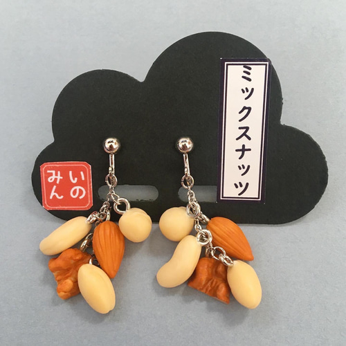 ミックスナッツイヤリング（ピアスに変更可） イヤリング