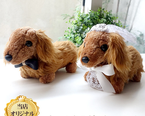 世界に一つ】ウェルカムドール 手作り ダックスフント ブラウン 犬 2体