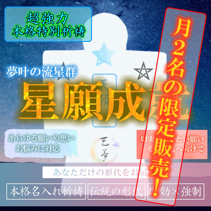 【願望成就★願いが叶うお守り】 願望成就のお守り 】オールマイティ・強力ヒーリング・浄化