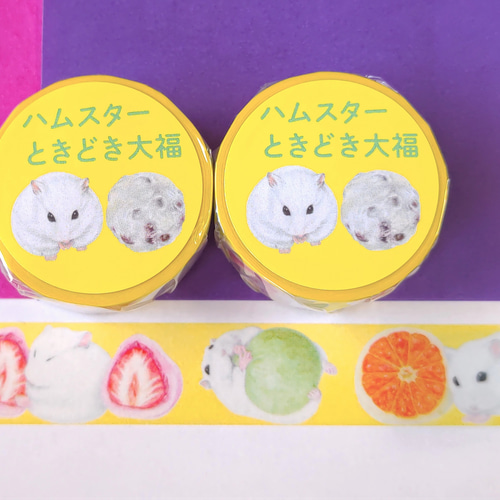 ハムスターときどき大福マスキングテープ マスキングテープ REIKOKO